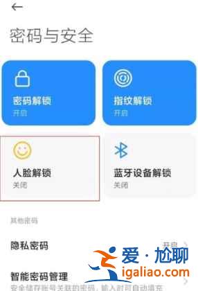 小米10s人臉識(shí)別如何設(shè)？