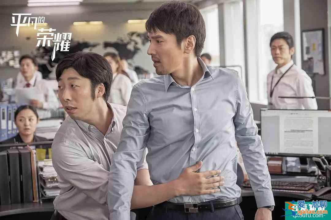 終于等到一部落地的職場劇，《平凡的榮耀》追起來也太爽了？