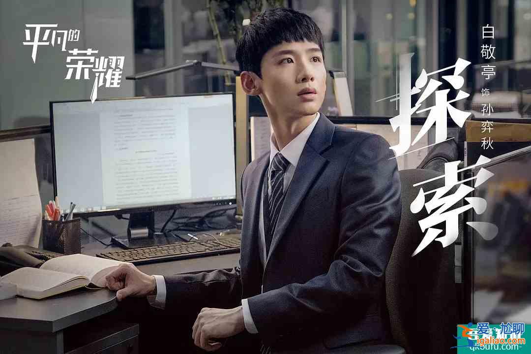 終于等到一部落地的職場劇，《平凡的榮耀》追起來也太爽了？
