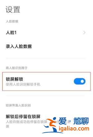 小米10s人臉識(shí)別如何設(shè)？