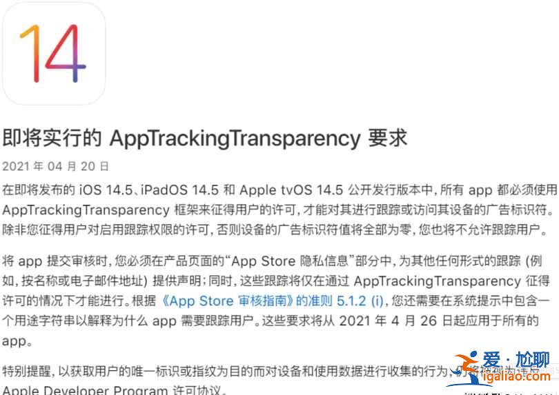 iOS14.5上線了什么新功能? iOS14.5上線了什么新功能?