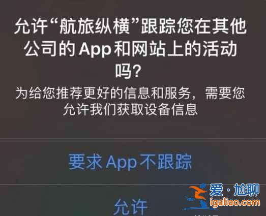 iOS14.5上線了什么新功能? iOS14.5上線了什么新功能?