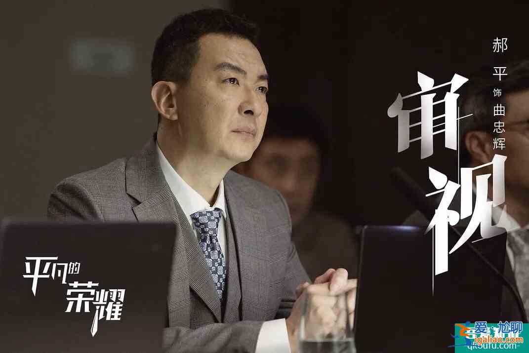 這次不談戀愛了？引發(fā)追劇熱潮的職場戲《平凡的榮耀》太過真實？