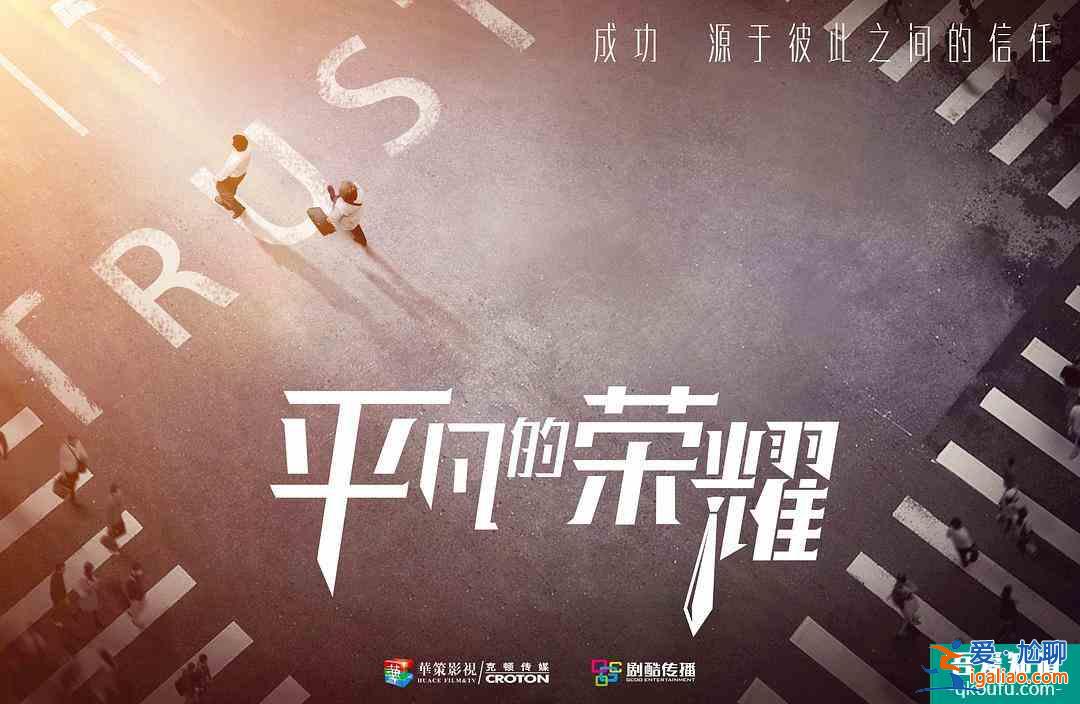 這次不談戀愛了？引發(fā)追劇熱潮的職場戲《平凡的榮耀》太過真實？