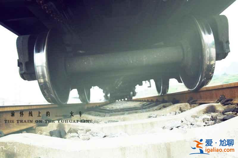 【重慶鐵路】渝懷線上的火車? 【重慶鐵路】渝懷線上的火車?