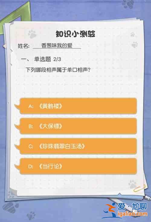 小浣熊百將傳知識(shí)小測(cè)驗(yàn)題目答案匯總，知識(shí)小測(cè)驗(yàn)問(wèn)題正確答案一覽？