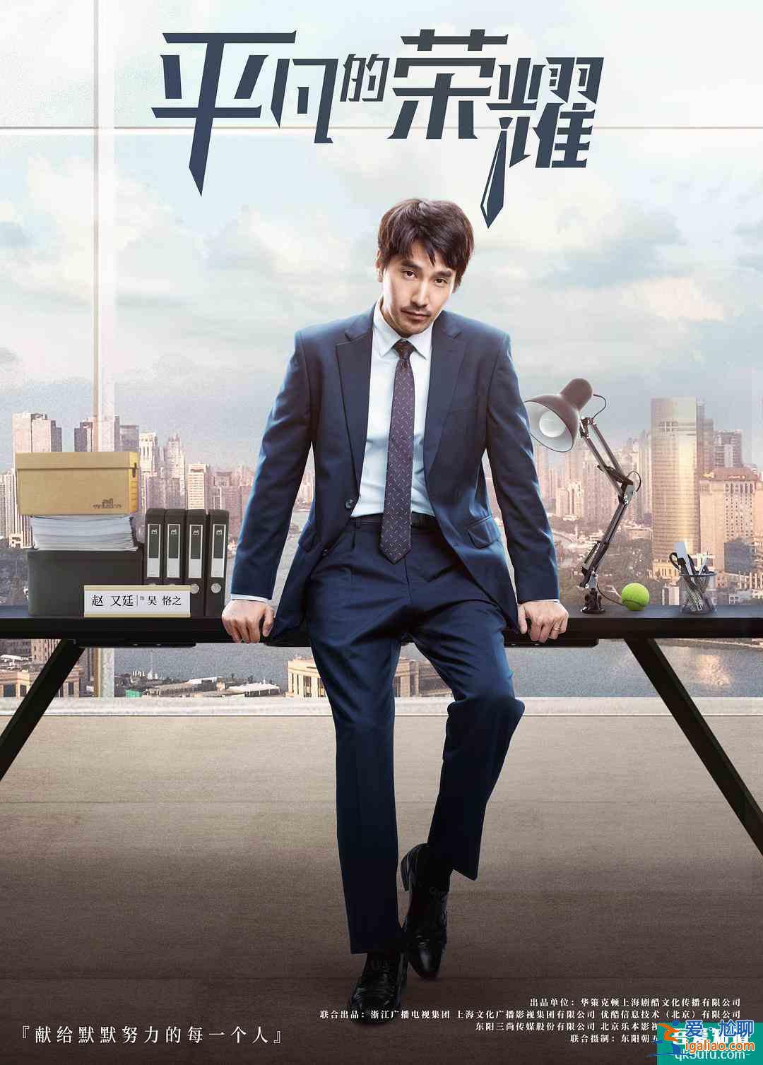 這次不談戀愛了？引發(fā)追劇熱潮的職場戲《平凡的榮耀》太過真實？