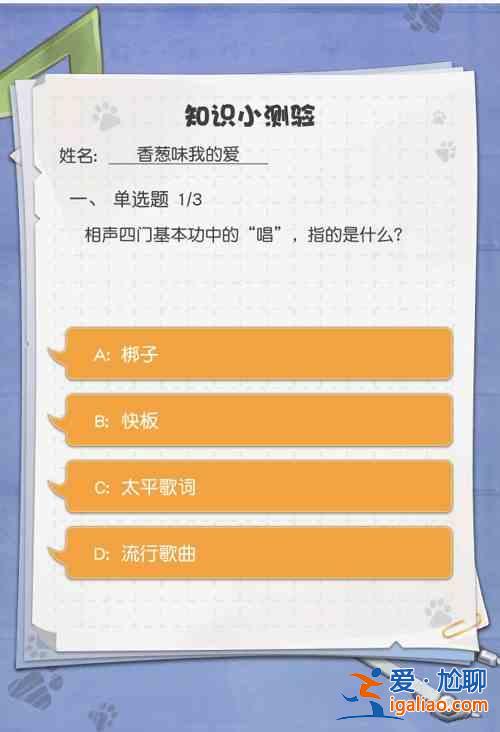 小浣熊百將傳知識(shí)小測(cè)驗(yàn)題目答案匯總，知識(shí)小測(cè)驗(yàn)問(wèn)題正確答案一覽？