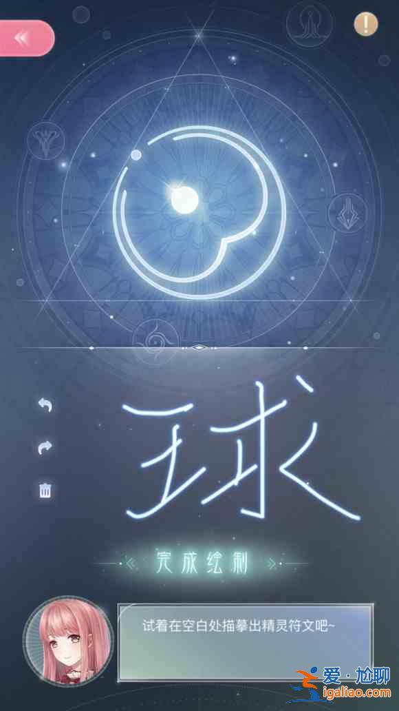 閃耀暖暖精靈符文畫法攻略，精靈符文具體畫法圖文詳解？