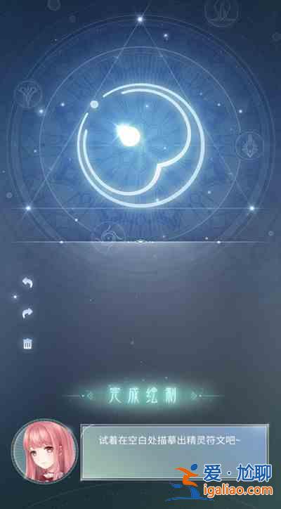 閃耀暖暖精靈符文怎么完成繪制?在空白處描摹出精靈符文通關圖文攻略? 閃耀暖暖精靈符文怎么完成繪制?在空白處描摹出精靈符文通關圖文攻略?