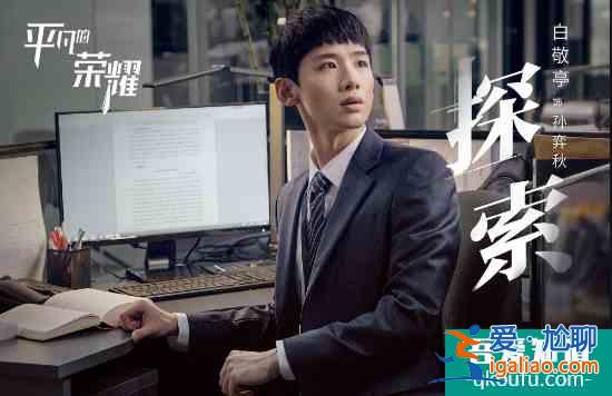 《平凡的榮耀》打造職場教科書,讓平凡的我們成為最榮耀的自己? 《平凡的榮耀》打造職場教科書,讓平凡的我們成為最榮耀的自己?