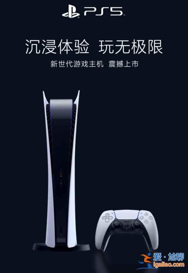 索尼PS5國行版什么價？