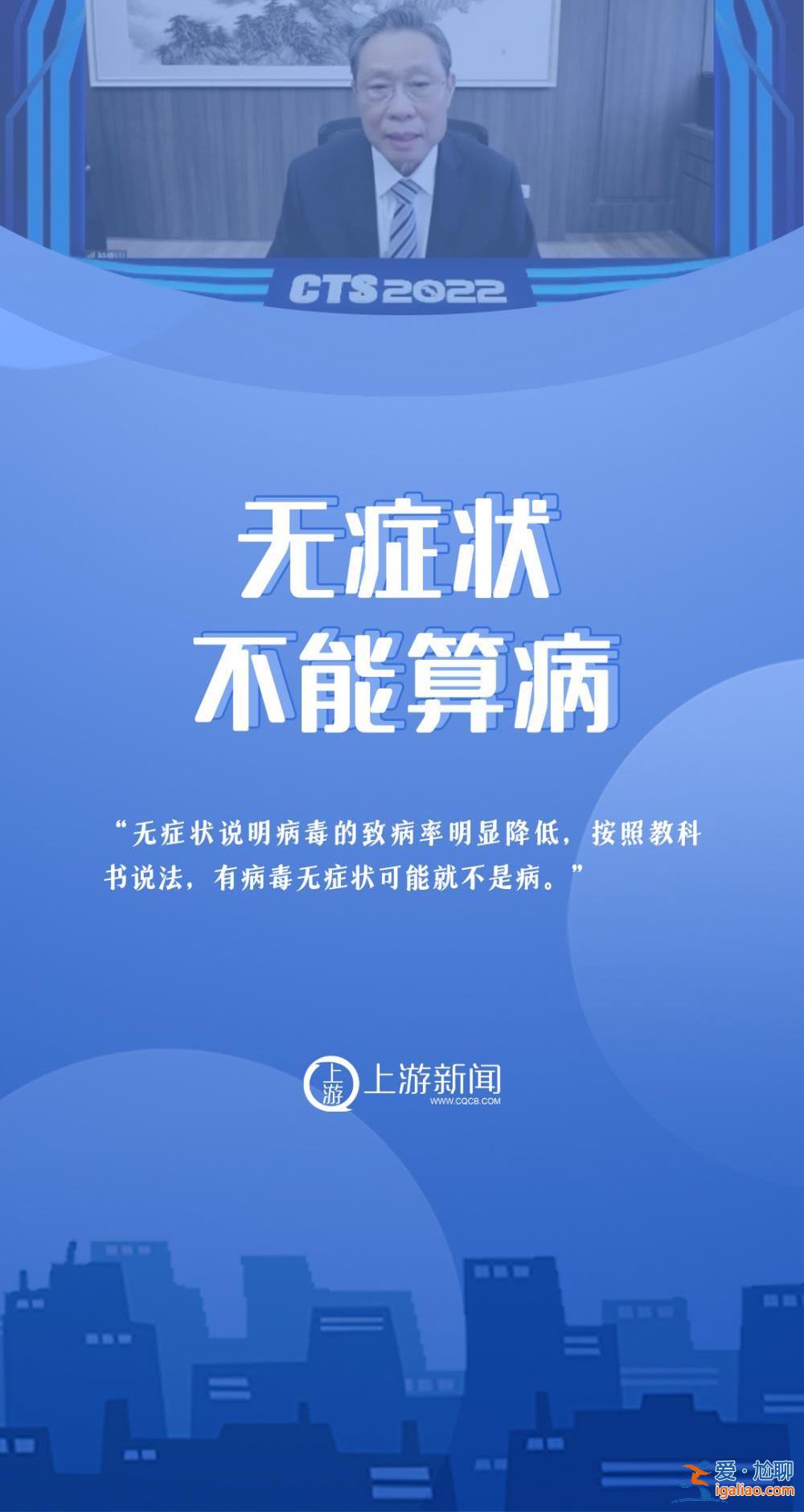 海報(bào) | 鐘南山最新研判！新冠無(wú)癥狀不能算病？