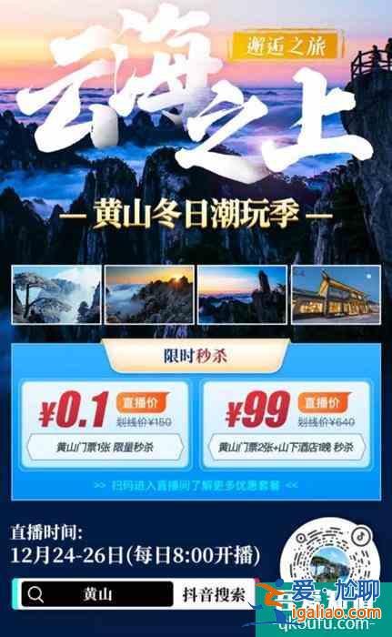 黃山風(fēng)景區(qū)賞雪門票優(yōu)惠活動(dòng) 門票低至0.1元起？