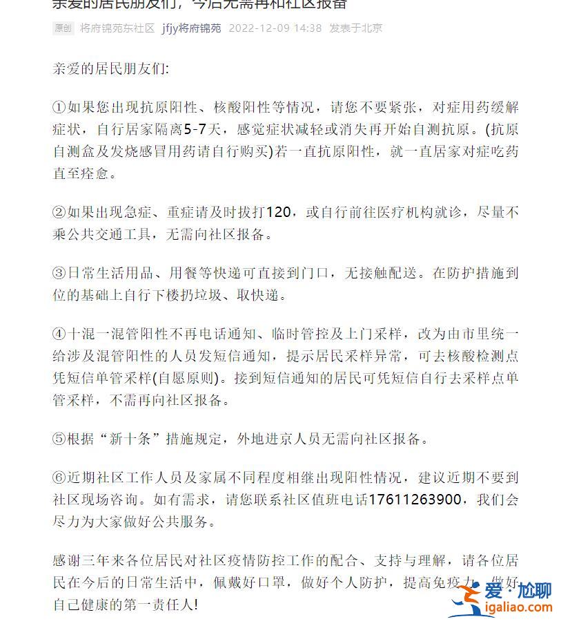 抗原陽(yáng)性人員不用向社區(qū)報(bào)備 建議居家隔離？