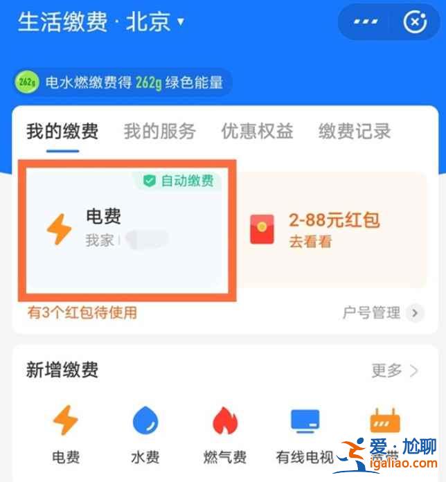 支付寶怎么取消電費自動繳費？