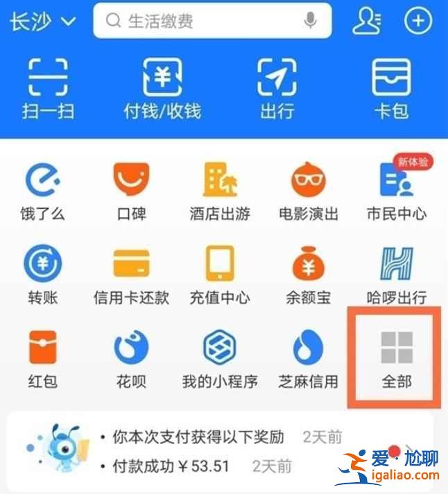 支付寶怎么取消電費自動繳費？