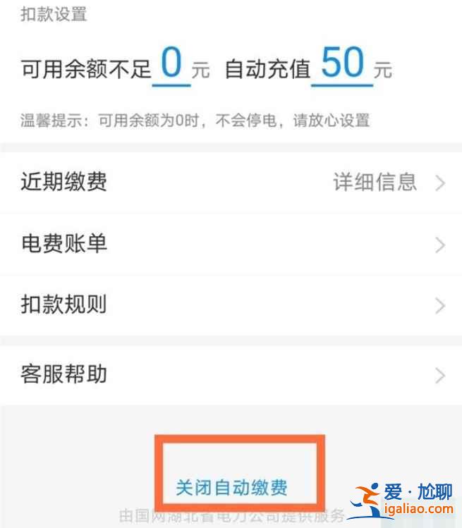 支付寶怎么取消電費自動繳費？