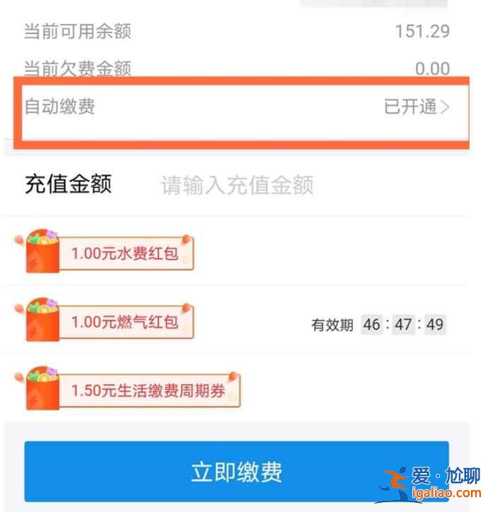 支付寶怎么取消電費自動繳費？