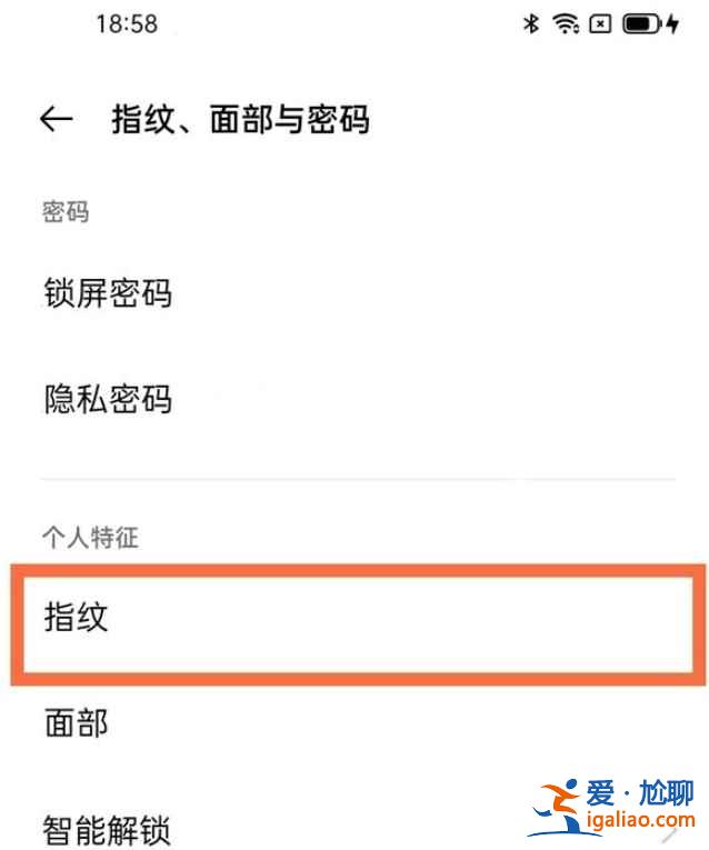 一加9怎么設置指紋樣式？