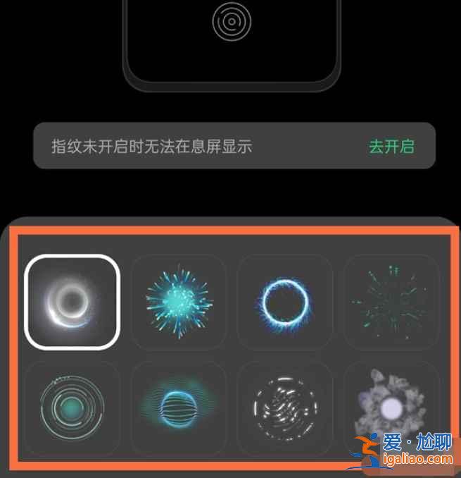 一加9怎么設置指紋樣式？