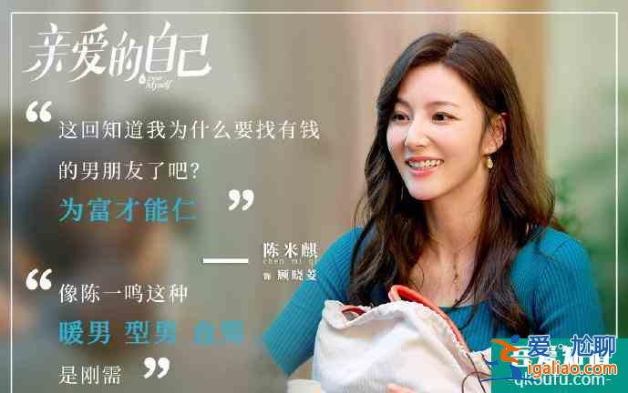 《親愛的自己》拜金女顧曉菱：沒腦子的她，連做“撈女”都不夠格？