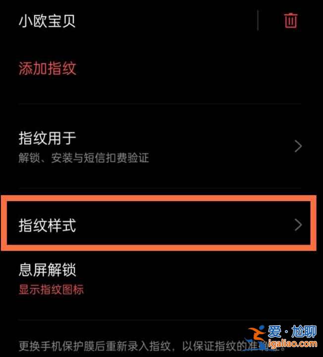 一加9怎么設置指紋樣式？