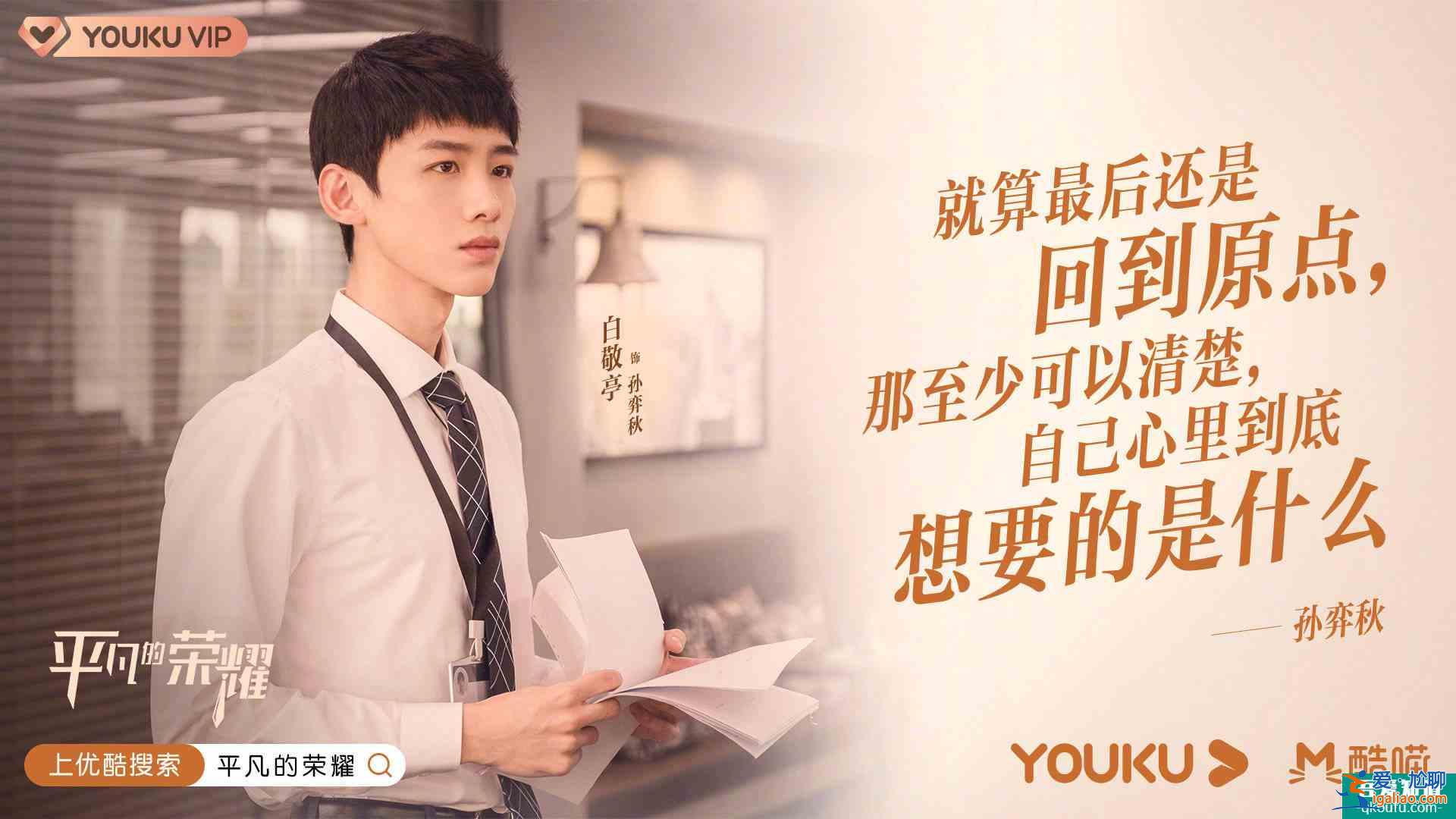 在職場善良等于懦弱?《平凡的榮耀》告訴你答案? 在職場善良等于懦弱?《平凡的榮耀》告訴你答案?