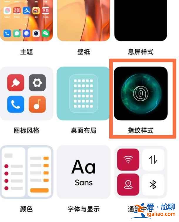 一加9怎么設置指紋樣式？