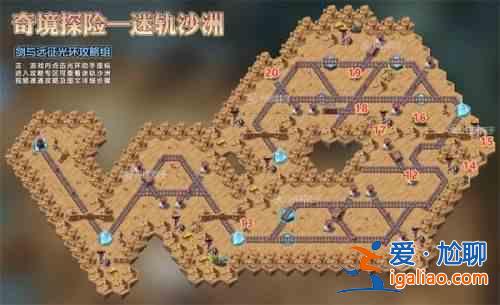 劍與遠征2021迷軌沙洲通關攻略大全，奇境探險迷軌沙洲最佳通關路線圖一覽？