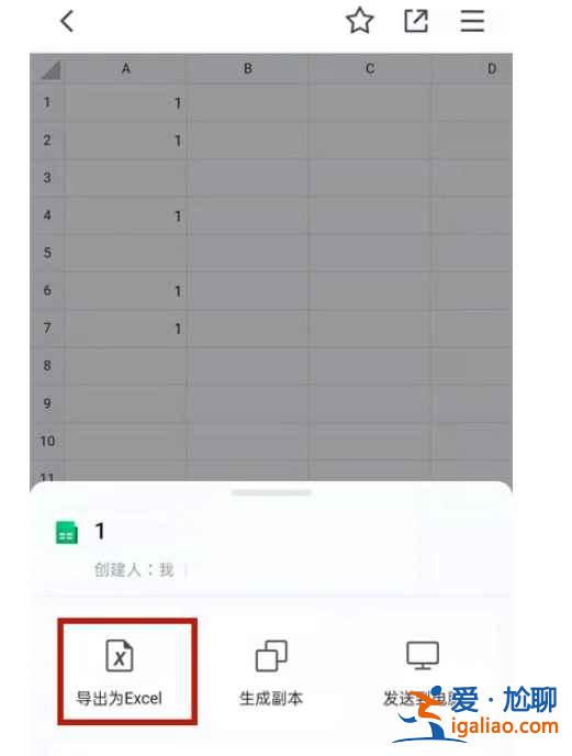 騰訊在線文檔怎么導成Excel？