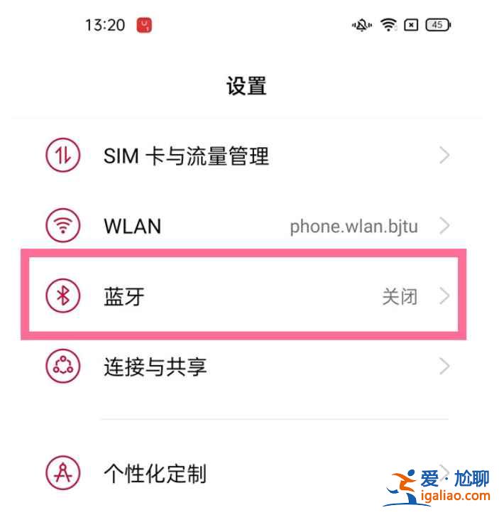 一加9怎么連藍牙耳機？