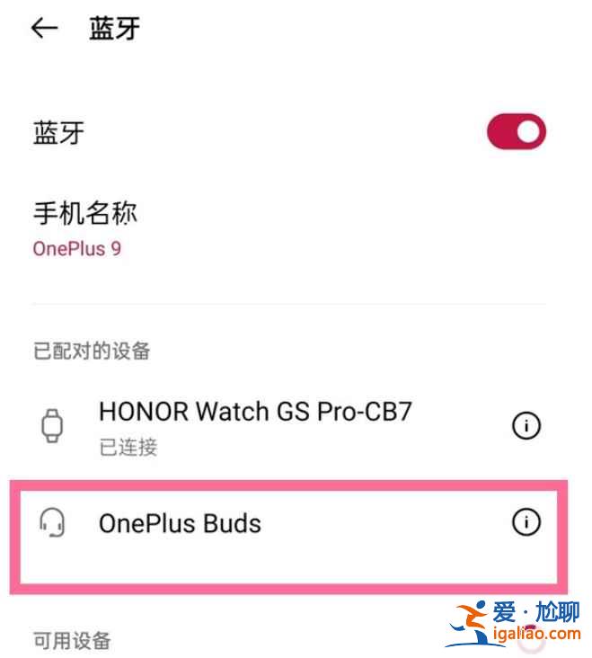 一加9怎么連藍牙耳機？