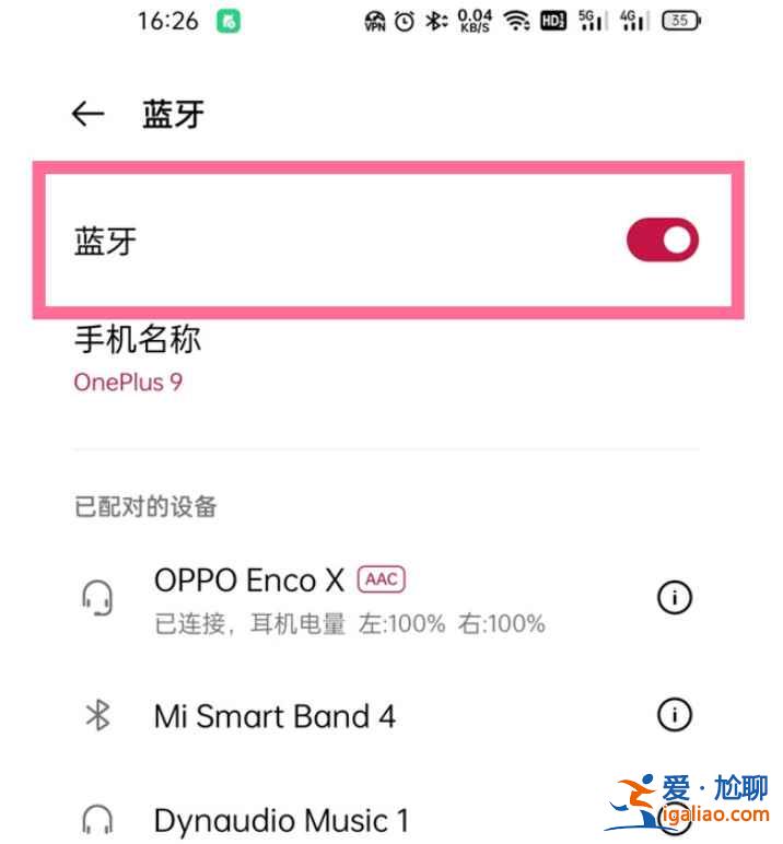 一加9怎么連藍牙耳機？