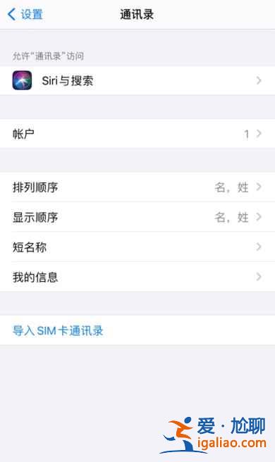 蘋果手機如何同步通訊錄聯系人？