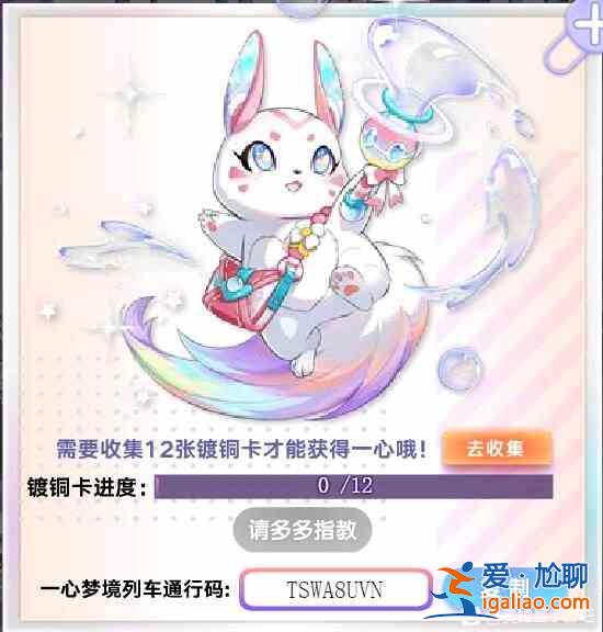 奧拉星一意夢境列車通行碼是什么？一意夢境列車通行碼獲得方法？