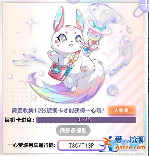 奧拉星一意夢境列車通行碼是什么？一意夢境列車通行碼獲得方法？