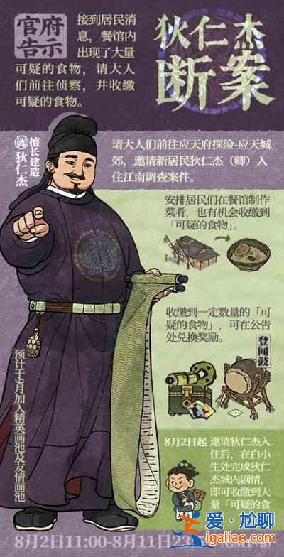 江南百景圖狄仁杰在哪里？狄仁杰斷案活動狄仁杰位置說明？