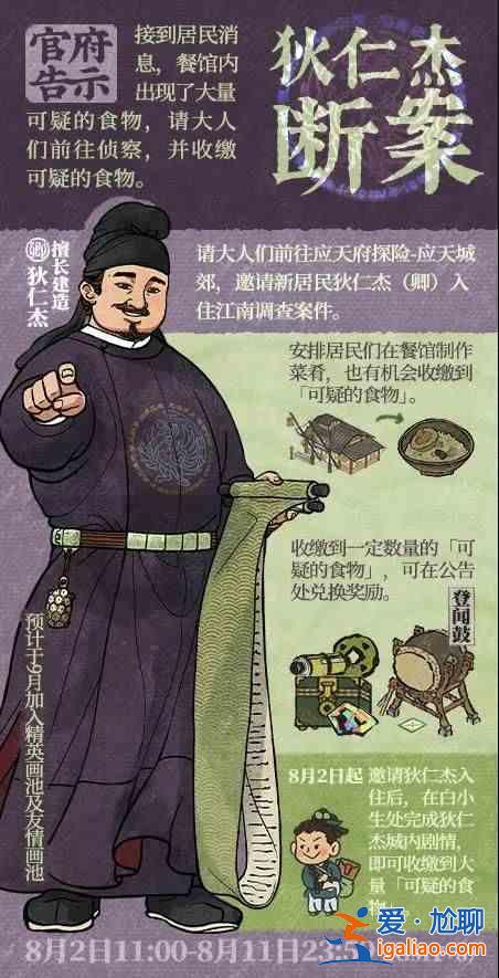 江南百景圖如何邀請狄仁杰？狄仁杰位置介紹？