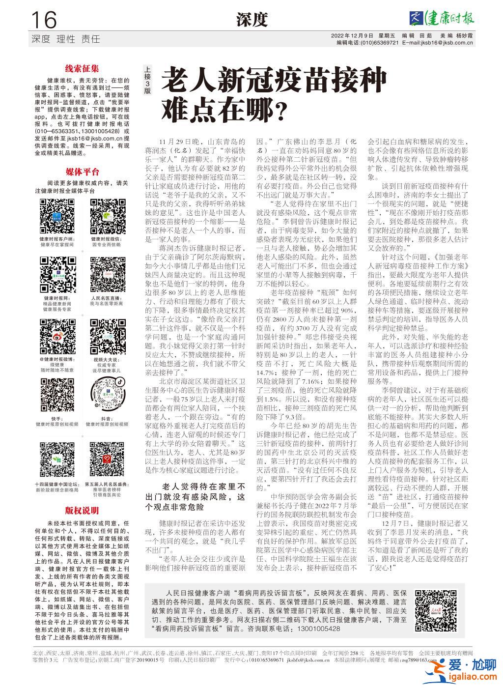 仍有2800萬老人未接種 老人新冠疫苗接種難點(diǎn)在哪？？