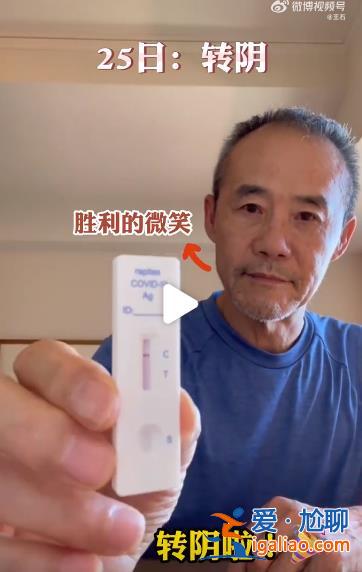 71歲王石自爆感染新冠 發視頻分享居家抗原檢測過程？