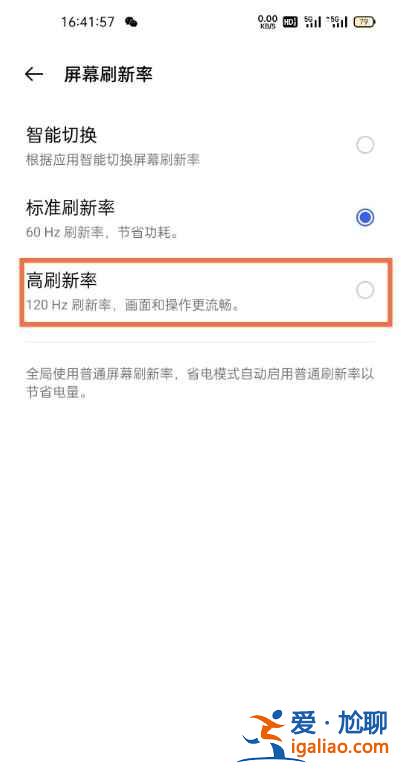 realmeGT刷新率在哪設置？