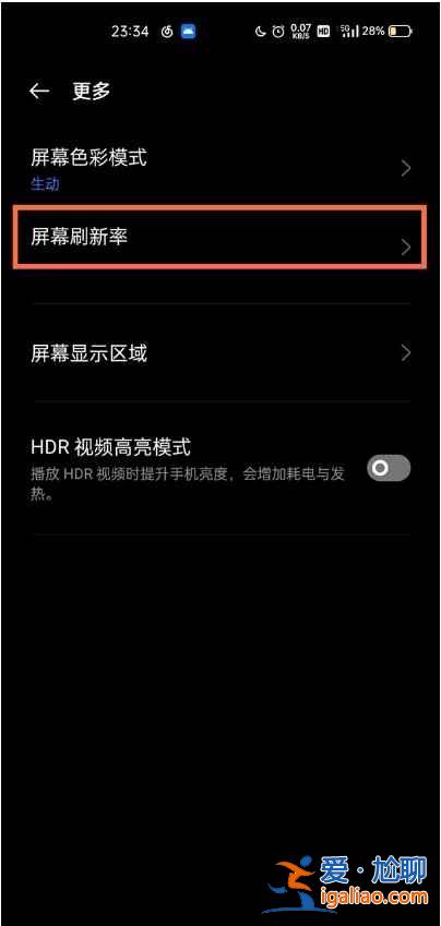 realmeGT刷新率在哪設置？