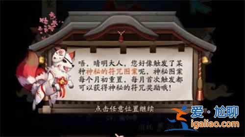 2021陰陽師八月神秘圖案是什么？2021陰陽師8月神秘圖案一覽？