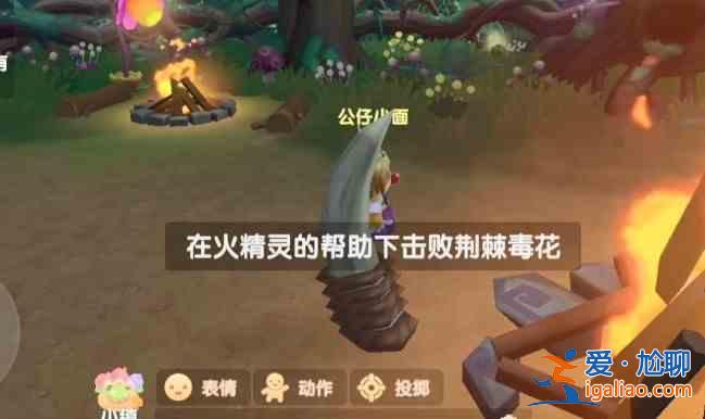 摩爾莊園大戰(zhàn)荊棘毒花任務(wù)完成攻略，在火精靈的幫助下?lián)魯∏G棘毒花圖文詳解？