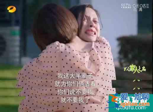 以家人之名:4位媽媽的結局讓人感嘆,“好人”卻遭來父女背叛? 以家人之名:4位媽媽的結局讓人感嘆,“好人”卻遭來父女背叛?