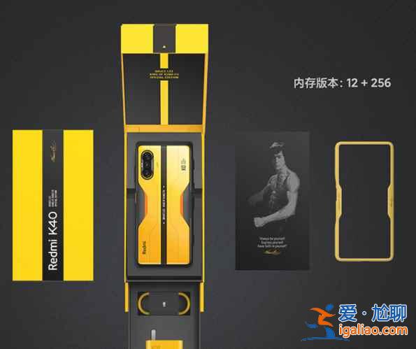 紅米k40游戲增強版李小龍特別版參數是多少？