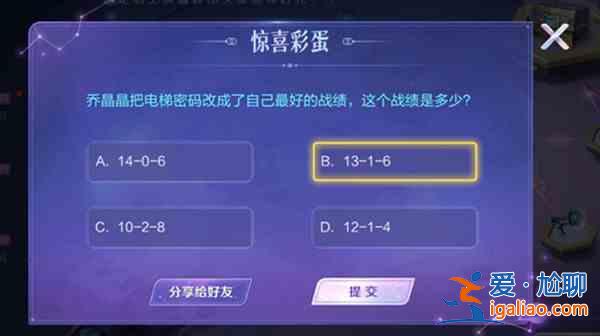 王者榮耀驚喜彩蛋答案是什么？共赴榮耀答題活動正確答案一覽？