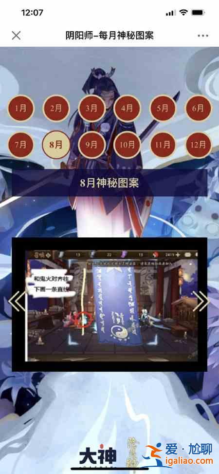 陰陽師8月神秘符咒圖案是什么？2021八月神秘符咒畫法圖文一覽？