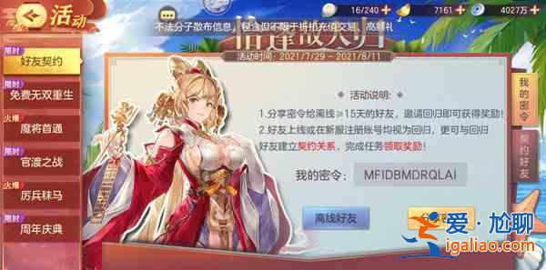 三國志幻想大陸好友密令有什么用？最新好友密令匯總全一覽？